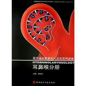 口腔分冊現(xiàn)代臨床醫(yī)學(xué)婦兒及五官科進(jìn)展 口腔分冊現(xiàn)代臨床醫(yī)學(xué)婦兒及五官科進(jìn)展
