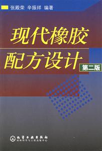 現(xiàn)代橡校配方設(shè)計(jì) 現(xiàn)代橡校配方設(shè)計(jì)