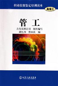 管工:高級(jí)工 管工:高級(jí)工