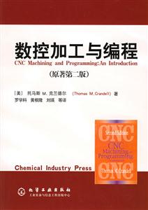 數(shù)控加工與編程原著第二版 數(shù)控加工與編程原著第二版