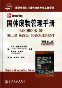 固體廢物管理手冊 固體廢物管理手冊