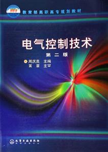 電氣控制技術 電氣控制技術