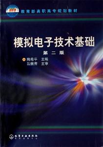 模擬電子技術(shù)基礎 模擬電子技術(shù)基礎
