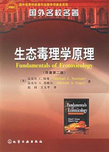 生態(tài)病理學(xué)原理 生態(tài)病理學(xué)原理