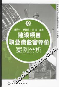 建設項目職業病危害評價案例分析 建設項目職業病危害評價案例分析