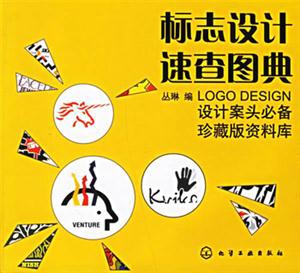 標志設計速查圖典 標志設計速查圖典