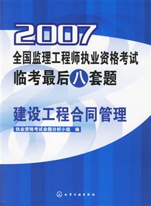 建設(shè)工程全同管理 建設(shè)工程全同管理