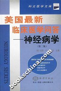 美國(guó)最新臨床醫(yī)學(xué)問(wèn)答神經(jīng)病學(xué) 美國(guó)最新臨床醫(yī)學(xué)問(wèn)答神經(jīng)病學(xué)