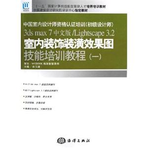室內(nèi)裝飾裝潢效果圖技能培訓(xùn)教程PhotoshopCS/AutoCAD2006 室內(nèi)裝飾裝潢效果圖技能培訓(xùn)教程PhotoshopCS/AutoCAD2006