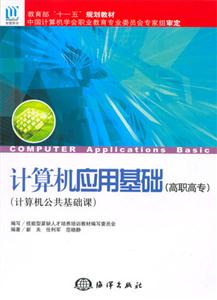 計算機應用基礎計算機公共基礎課 計算機應用基礎計算機公共基礎課