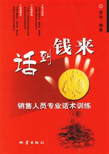 《話到錢來》讀后感400字：揭秘說話的藝術，數字化解讀如何用言語化解生活挑戰與情感沖突，你準備好讓話語創造財富了嗎？