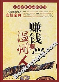 賺錢要學溫州人