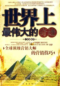 《世界上最偉大的奇跡》讀后感600字：揭秘奇跡背后的故事，數字化解讀人物角色如何跨越情感沖突與生活挑戰，你準備好見證奇跡的時刻了嗎？