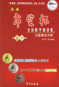 初一歷屆“希望杯”全國數(shù)學(xué)邀請賽試題精選詳解 初一歷屆“希望杯”全國數(shù)學(xué)邀請賽試題精選詳解