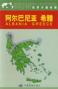 阿爾巴尼亞希臘