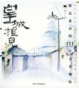 皇城根兒胡同從這里出發(fā) 皇城根兒胡同從這里出發(fā)