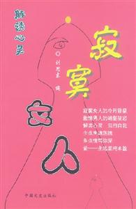 《寂寞女人恩殘愛(ài)盡》讀后感500字：揭秘寂寞背后的情感糾葛，數(shù)字化解讀女人如何在愛(ài)盡恩殘中重生，你準(zhǔn)備好迎接這場(chǎng)情感挑戰(zhàn)了嗎？
