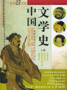 中國文學(xué)史 中國文學(xué)史