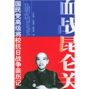 國民黨高級將校抗日戰(zhàn)爭親歷記全10冊 國民黨高級將校抗日戰(zhàn)爭親歷記全10冊
