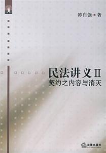 民法講義II 民法講義II