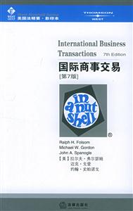 國(guó)際商事交易 國(guó)際商事交易