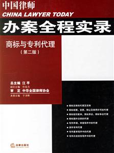 中國律師辦案全程實錄商標與專利代理 中國律師辦案全程實錄商標與專利代理