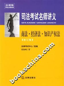 商法經(jīng)濟(jì)法知識產(chǎn)權(quán)法 商法經(jīng)濟(jì)法知識產(chǎn)權(quán)法
