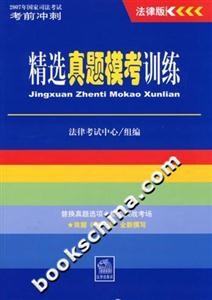 精選真題模考訓練 精選真題模考訓練