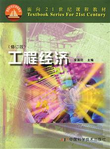 工程經(jīng)濟(jì) 工程經(jīng)濟(jì)