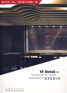 商業設施空間建筑室內細部設計04 商業設施空間建筑室內細部設計04