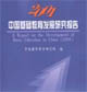 2001中國基礎(chǔ)教育發(fā)展研究報告 2001中國基礎(chǔ)教育發(fā)展研究報告