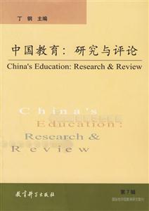中國(guó)教育 中國(guó)教育