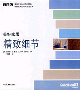 精致細節美好家居 精致細節美好家居