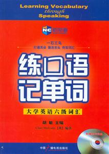 練口語記單詞大學英語六級詞匯 練口語記單詞大學英語六級詞匯
