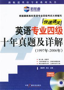 英語專業(yè)四級十年真題及詳解 英語專業(yè)四級十年真題及詳解