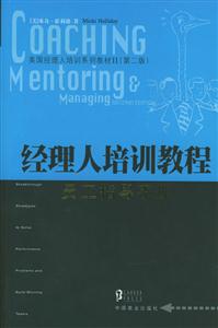 經(jīng)理人培訓(xùn)教程員工指導(dǎo)手冊 經(jīng)理人培訓(xùn)教程員工指導(dǎo)手冊