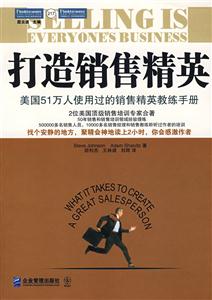 發(fā)現(xiàn)你的銷售力量挖掘銷售機(jī)會(huì)的九條法則倍增銷售業(yè)績的十二條途徑 發(fā)現(xiàn)你的銷售力量挖掘銷售機(jī)會(huì)的九條法則倍增銷售業(yè)績的十二條途徑