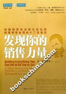 發現你的銷售力量 發現你的銷售力量