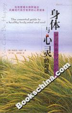 身體與心靈的對(duì)話 身體與心靈的對(duì)話