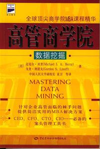 高管商學院數據挖掘 高管商學院數據挖掘