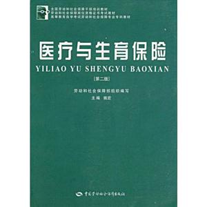 醫(yī)療與生育保險(xiǎn) 醫(yī)療與生育保險(xiǎn)