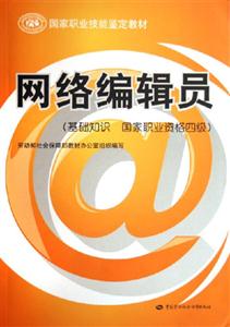 網絡編輯員 網絡編輯員