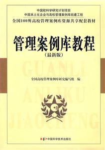 管理案例庫(kù)教程 管理案例庫(kù)教程