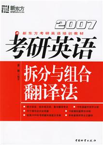 考研英語拆分與組合翻譯法 考研英語拆分與組合翻譯法