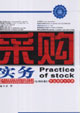 采購(gòu)實(shí)務(wù) 采購(gòu)實(shí)務(wù)