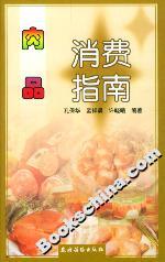 肉品消費指南 肉品消費指南