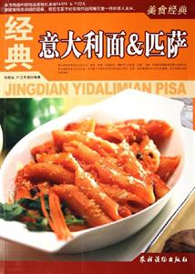 經典意大利面匹薩 經典意大利面匹薩