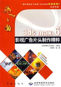 風之韻3dsmax6影視廣告片頭制作精粹 風之韻3dsmax6影視廣告片頭制作精粹