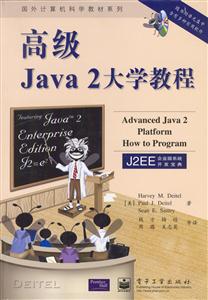 高級Java2大學教程 高級Java2大學教程