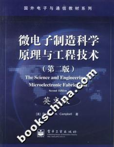 微電子制造科學(xué)原理與工程技術(shù) 微電子制造科學(xué)原理與工程技術(shù)